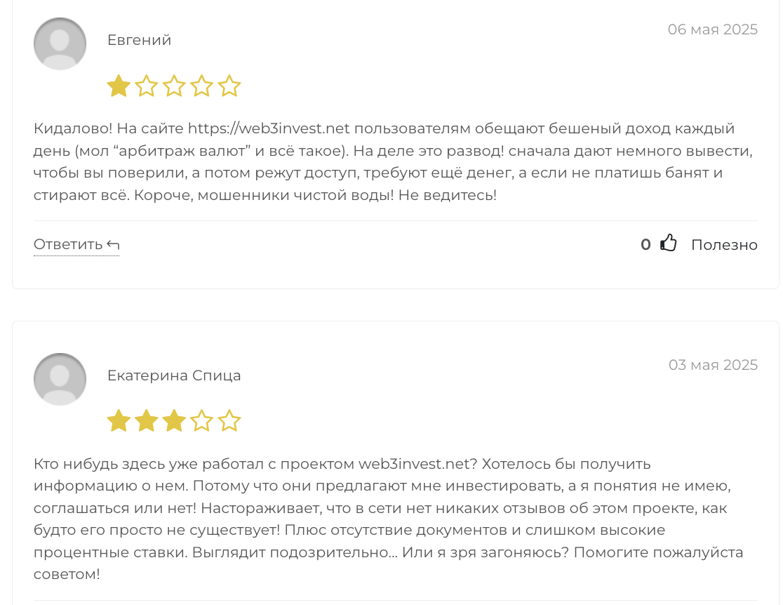 Web3Invest отзывы