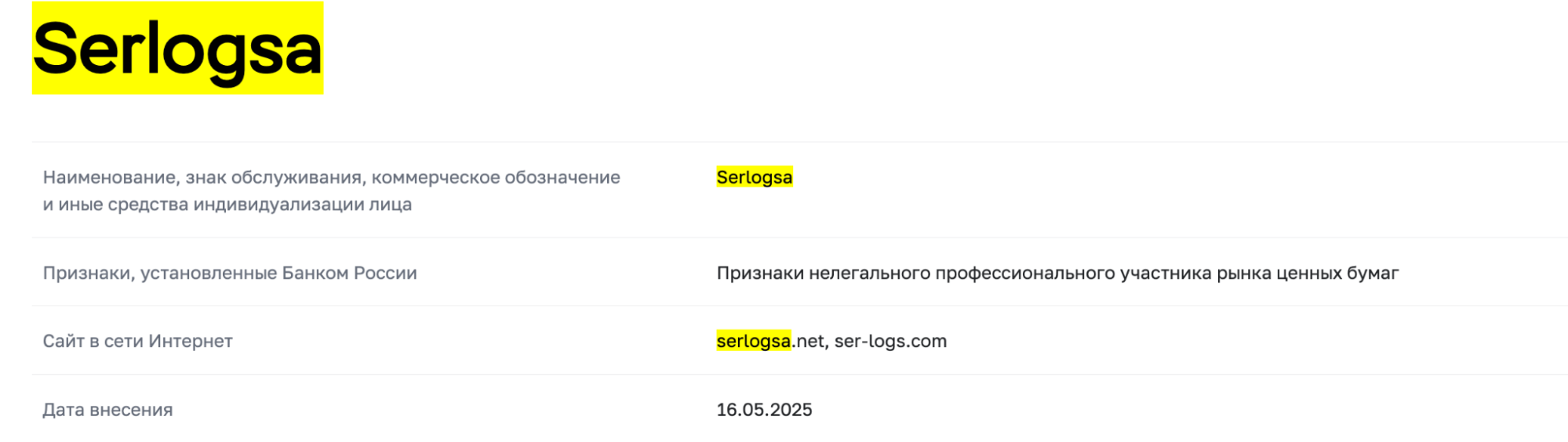 Serlogsa скам