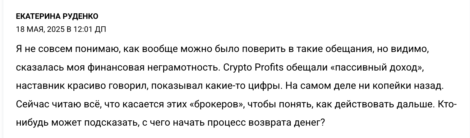 отзывы людей о Crypto Profits