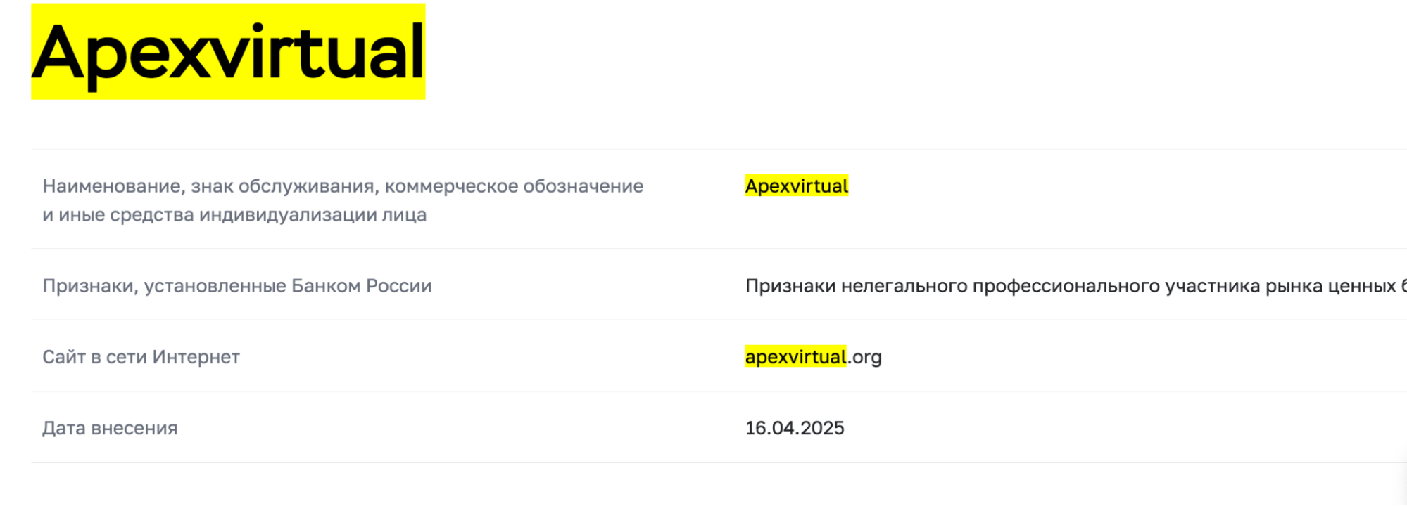 ApexVirtual скам