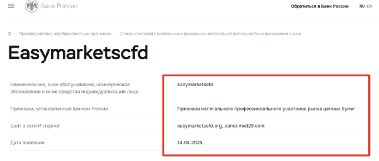 EasyMarketsCfd мошенники