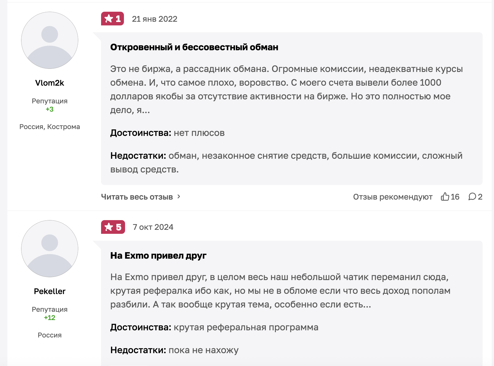 EXMO отзывы