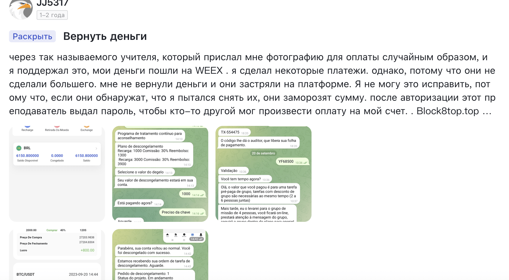 отзывы людей о WEEX