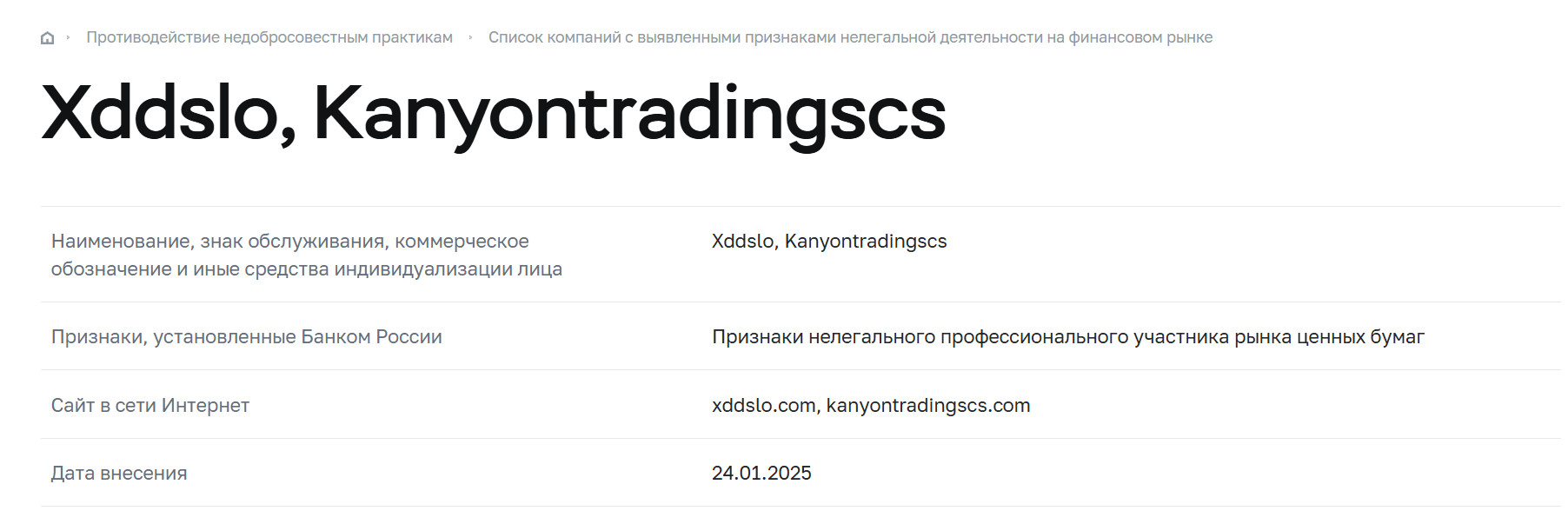 Kanyon Trading SCS мошенники