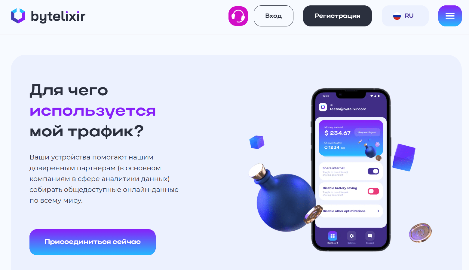 Bytelixir обзор