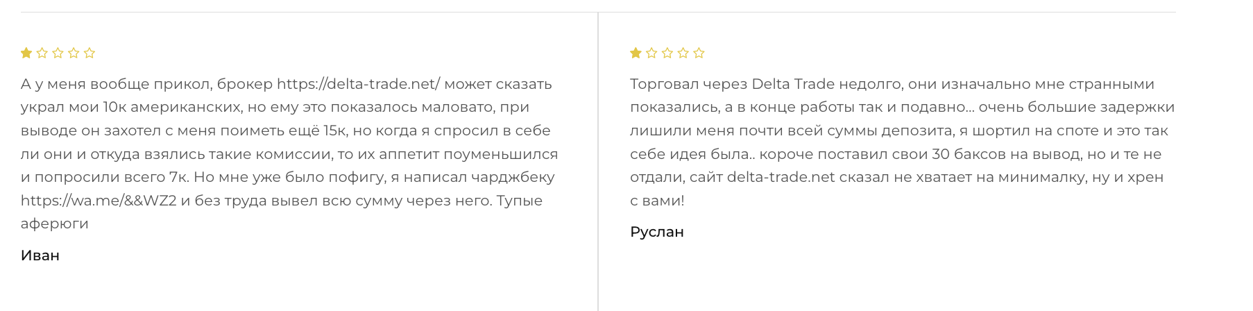 отзыв о Delta Trade