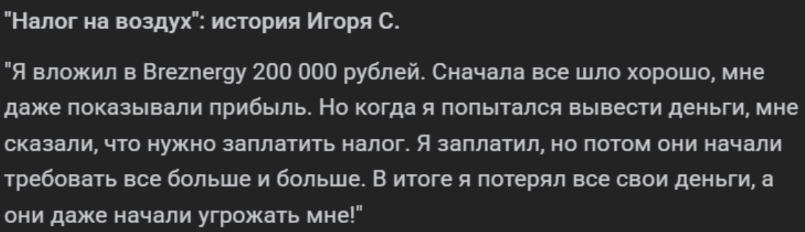 Breznergy жалобы