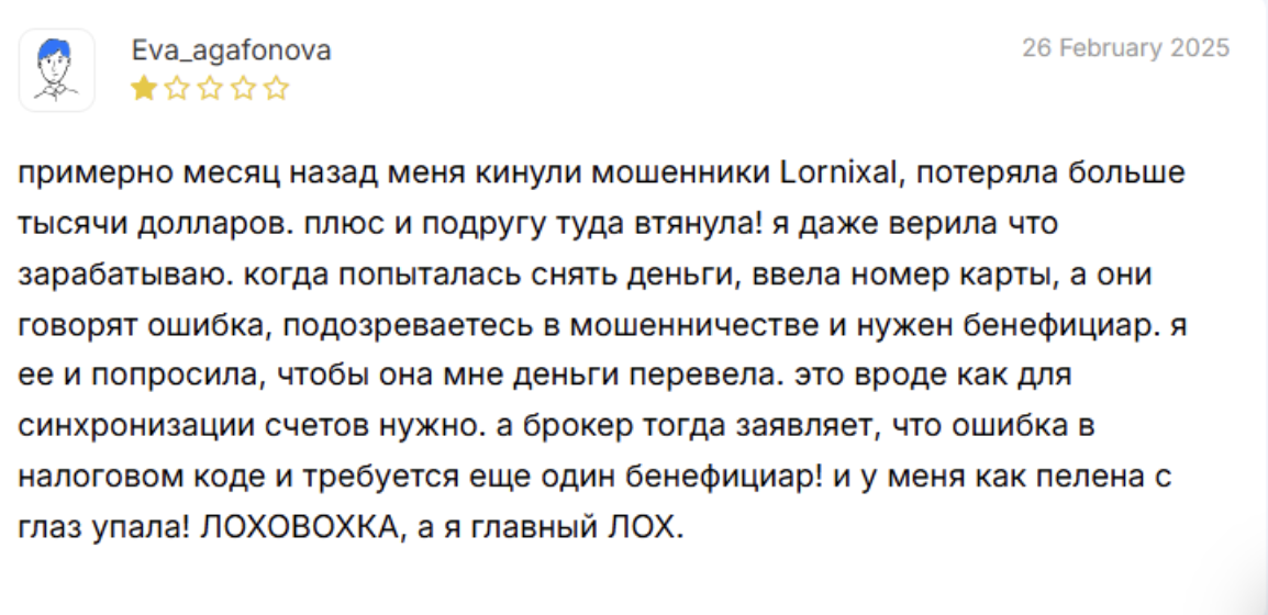 жалобы Lornixal