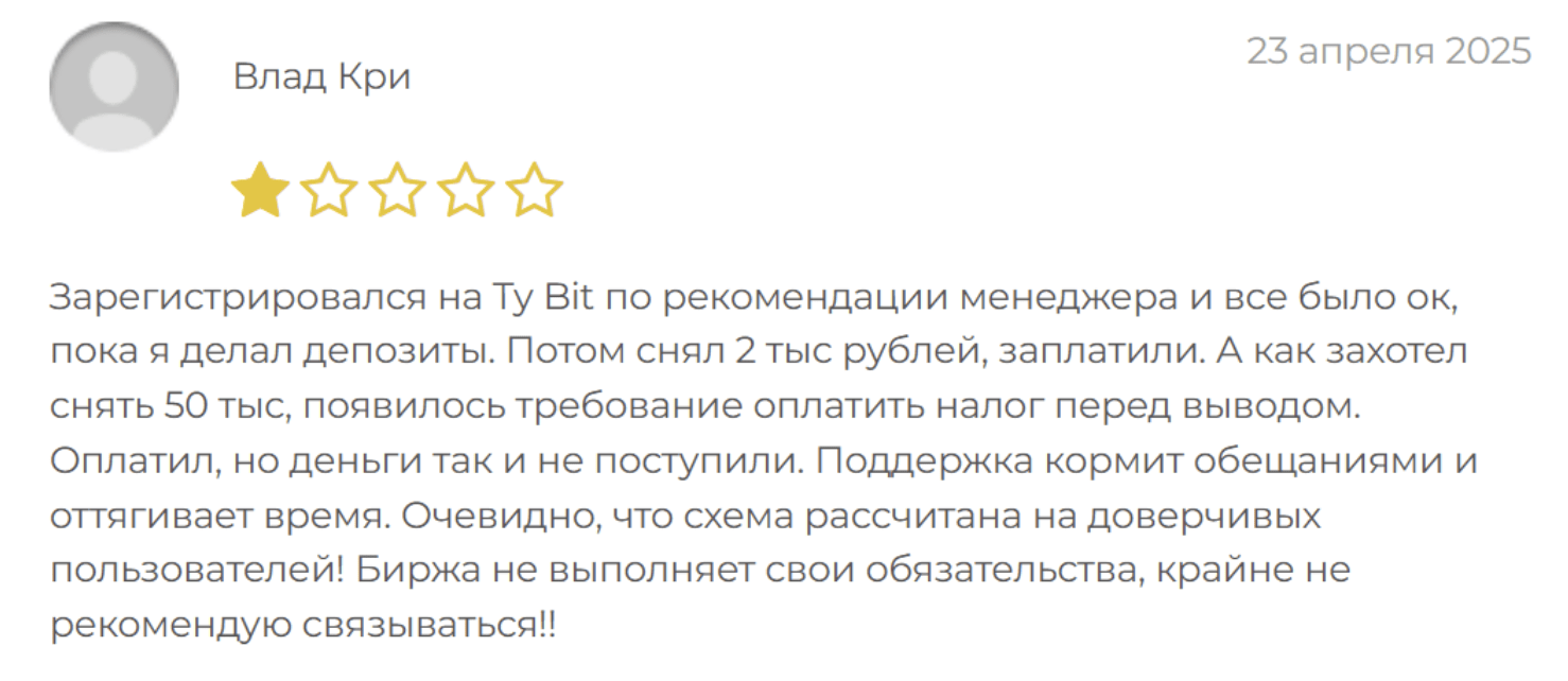 отзывы о Ty-Bit Pro