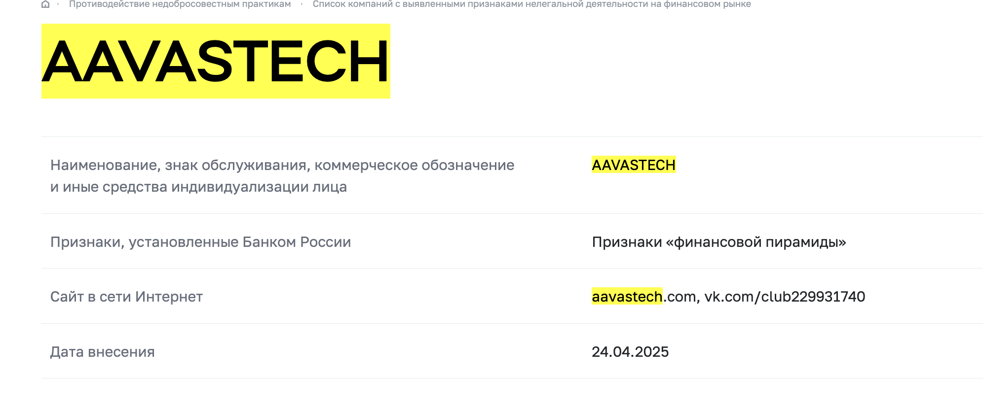 Aavastech скам