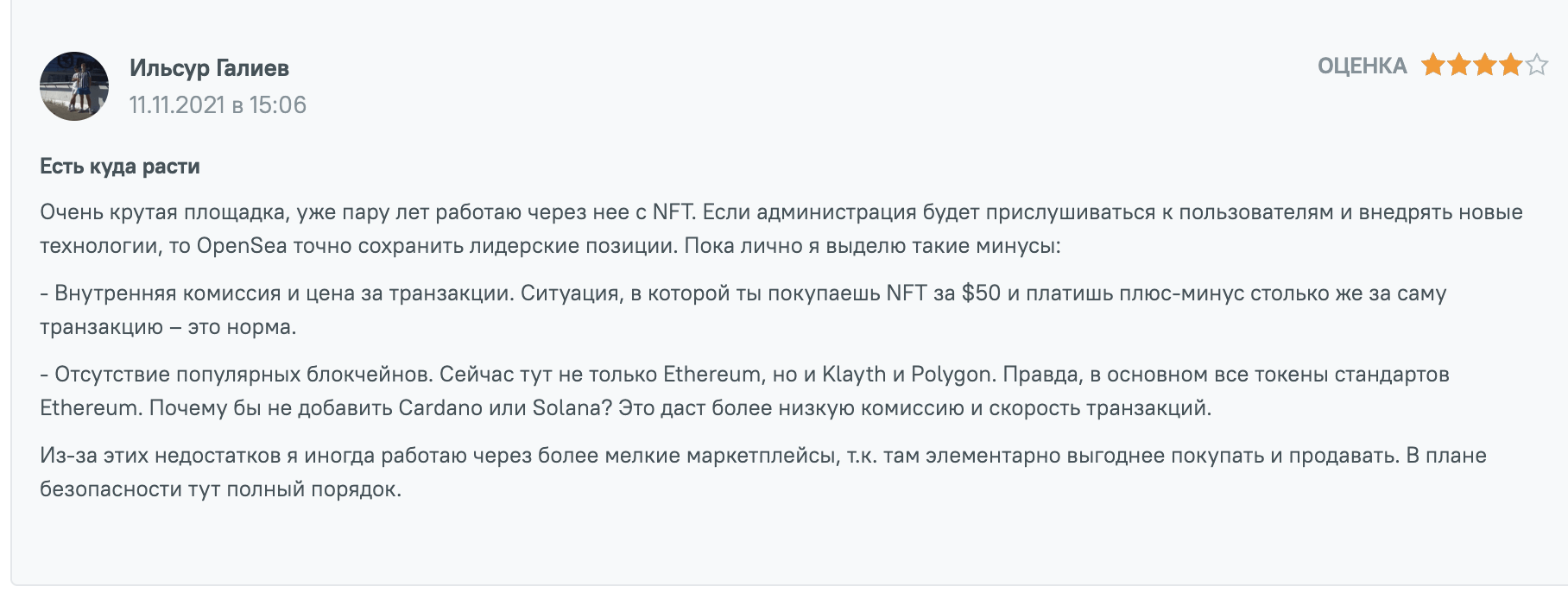 отзывы людей о OpenSea