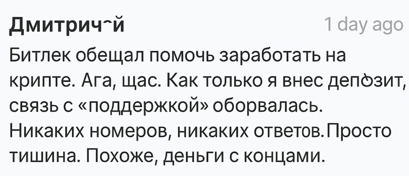 реальный отзыв о Bitleq