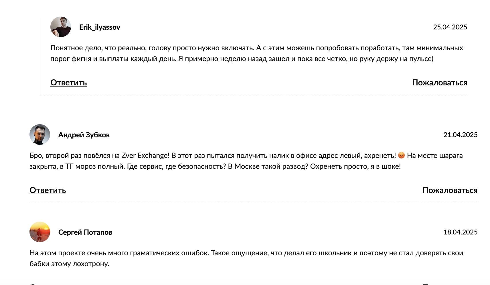 Zver Exchange отзывы