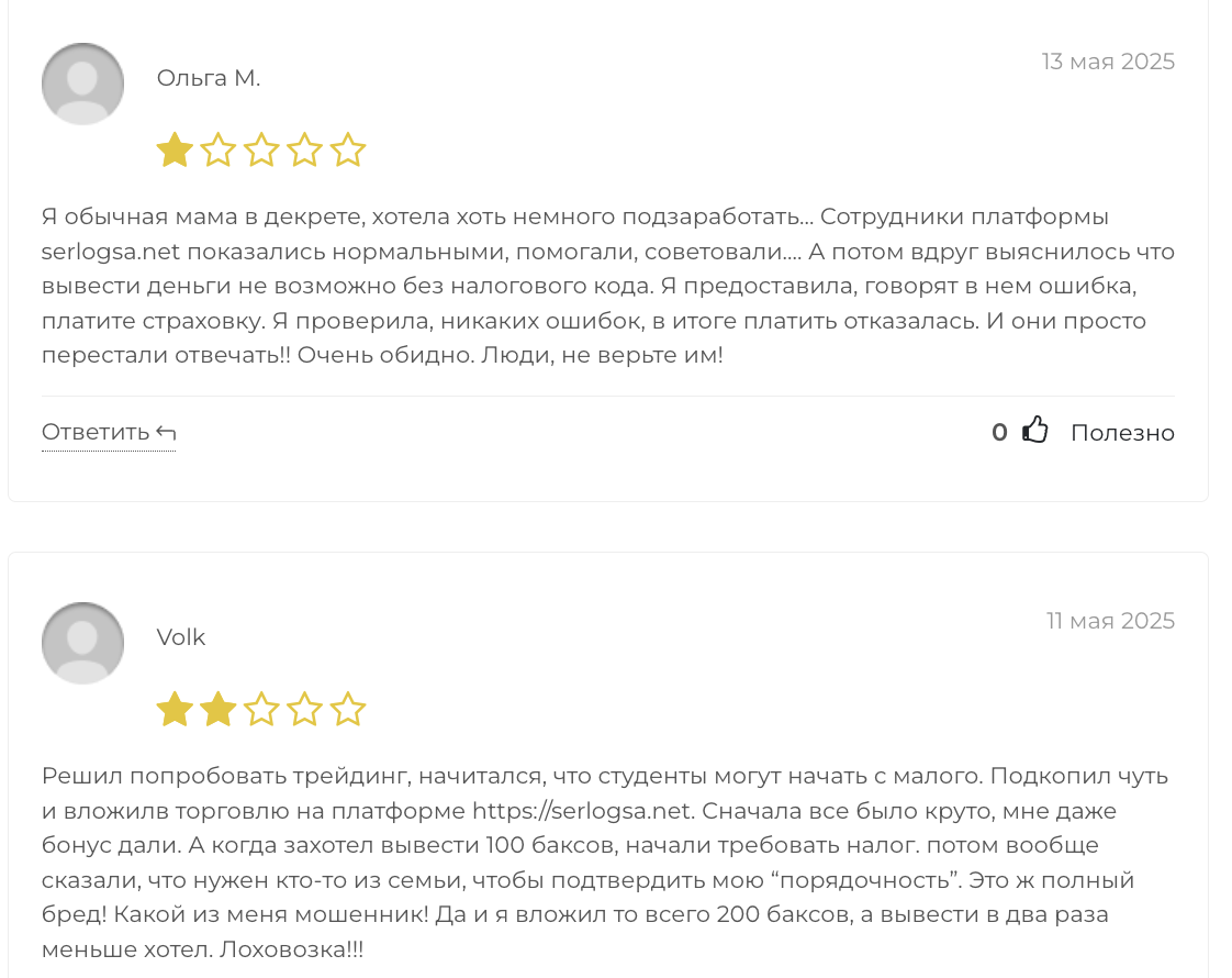 Serlogsa отзывы