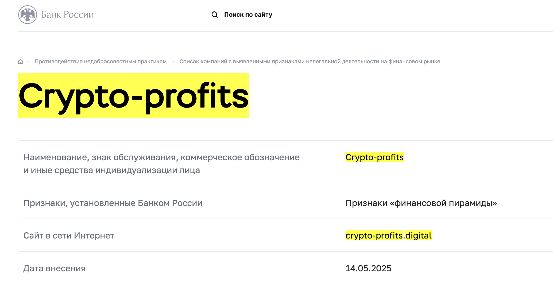 Crypto Profits скам