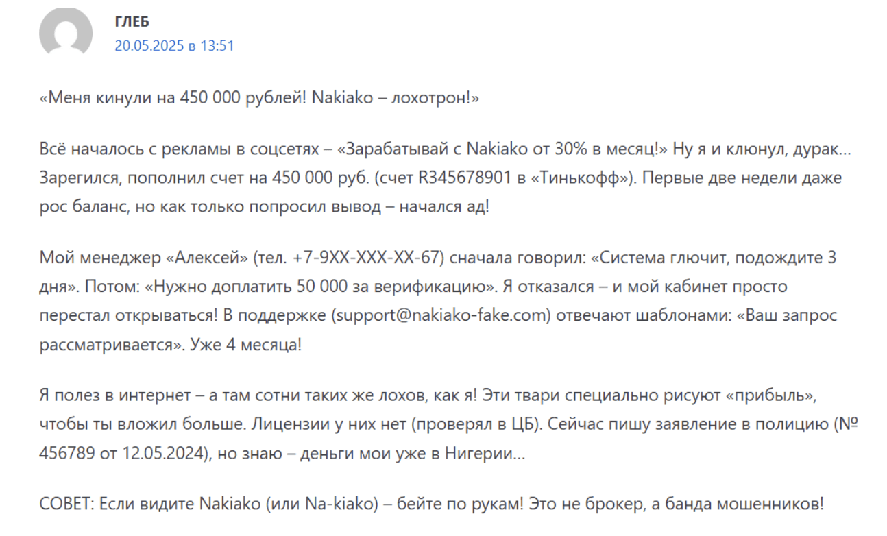 реальные отзывы о Nakiako
