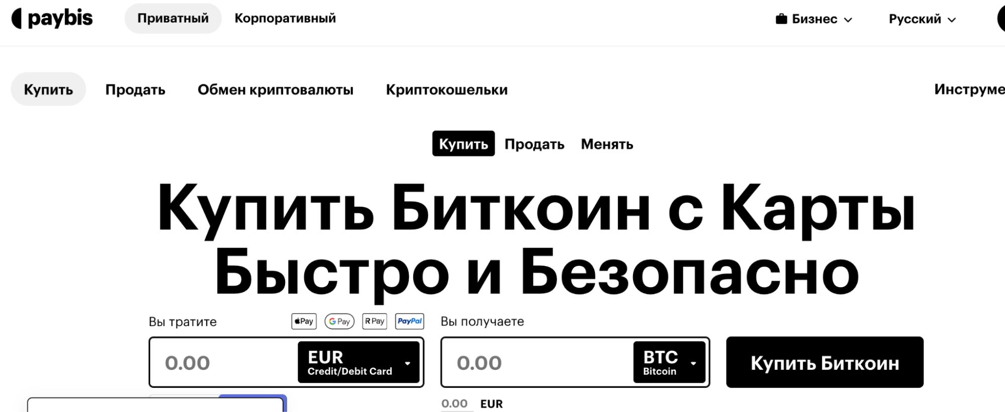 обзор Paybis