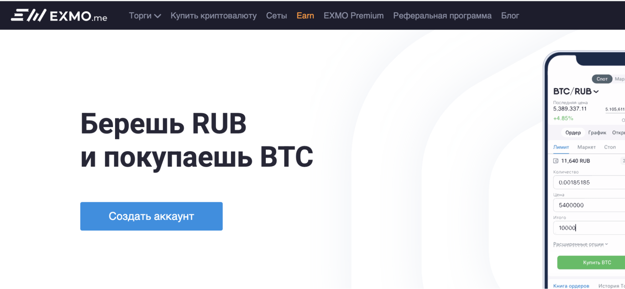 обзор EXMO