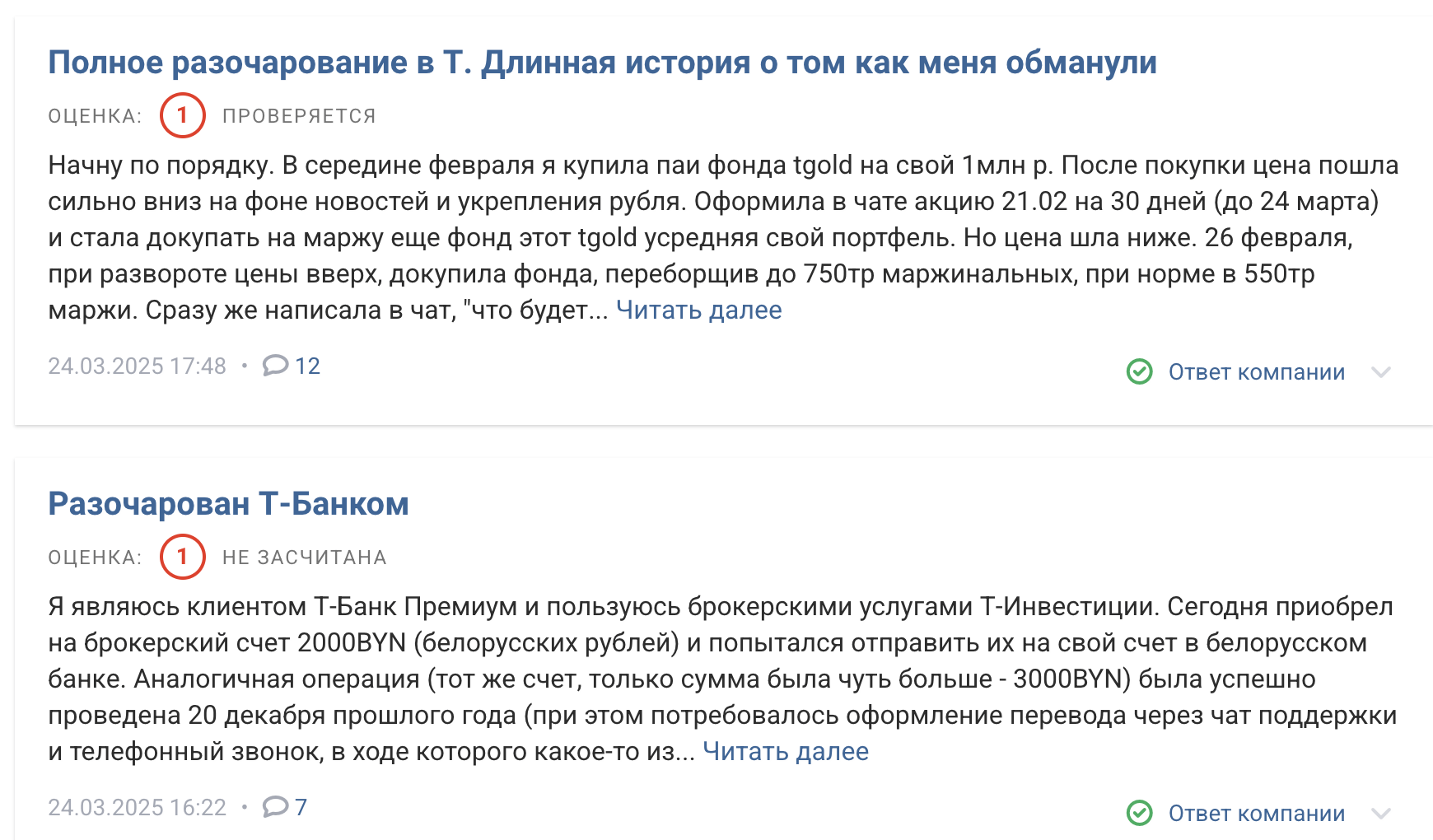 отзывы о T-Investment