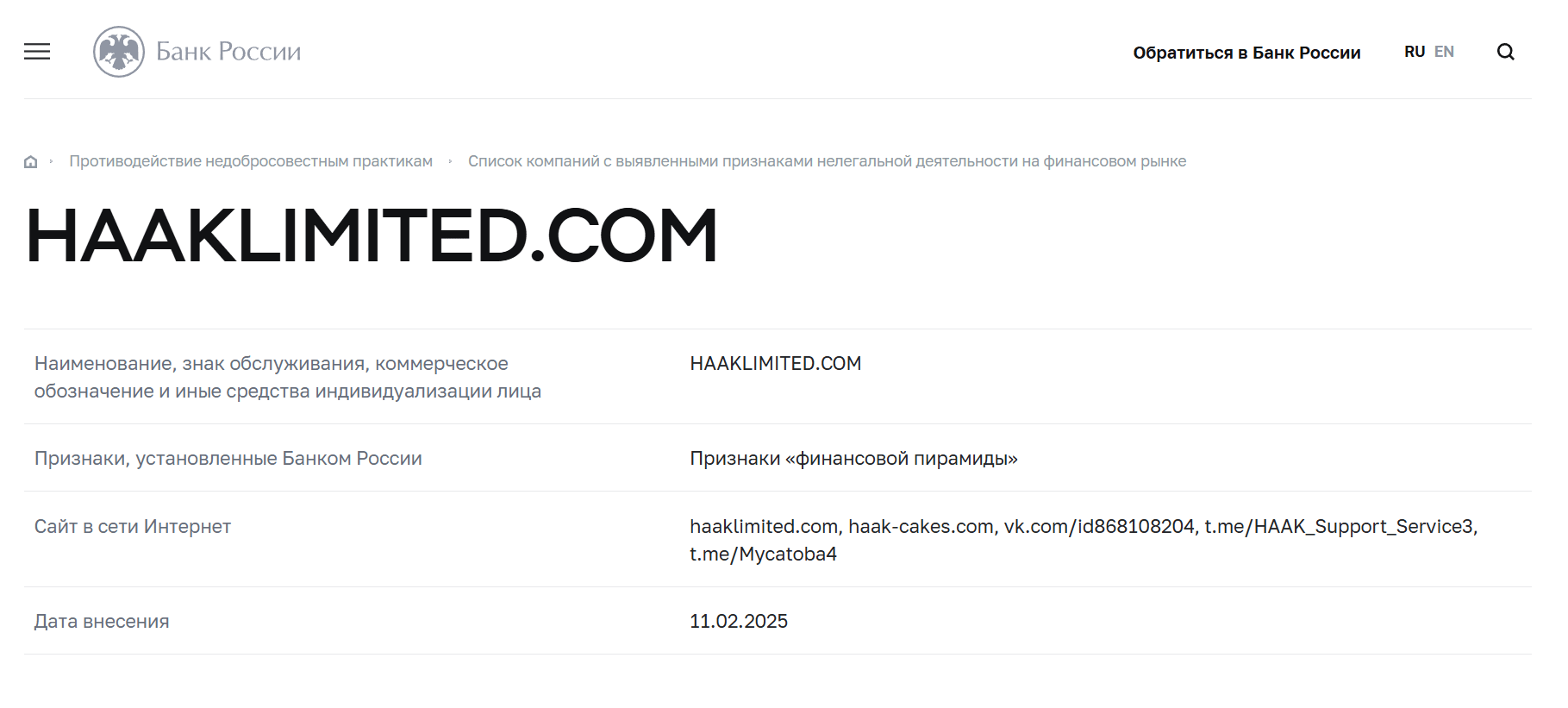 HAAK Limited скам