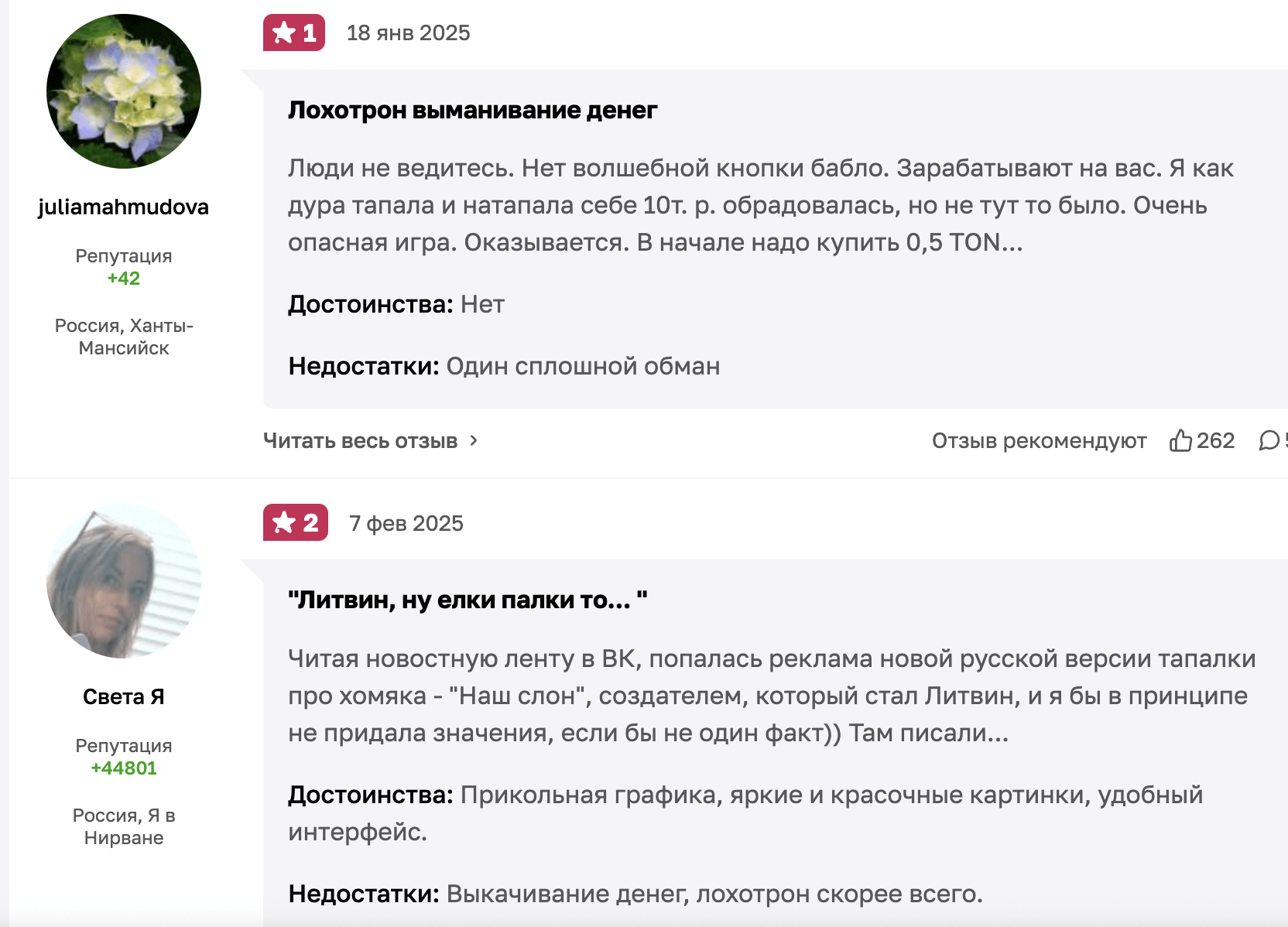 отзывы людей о Наш Слон