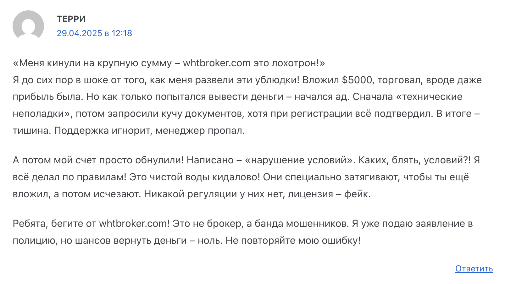 White Broker жалобы