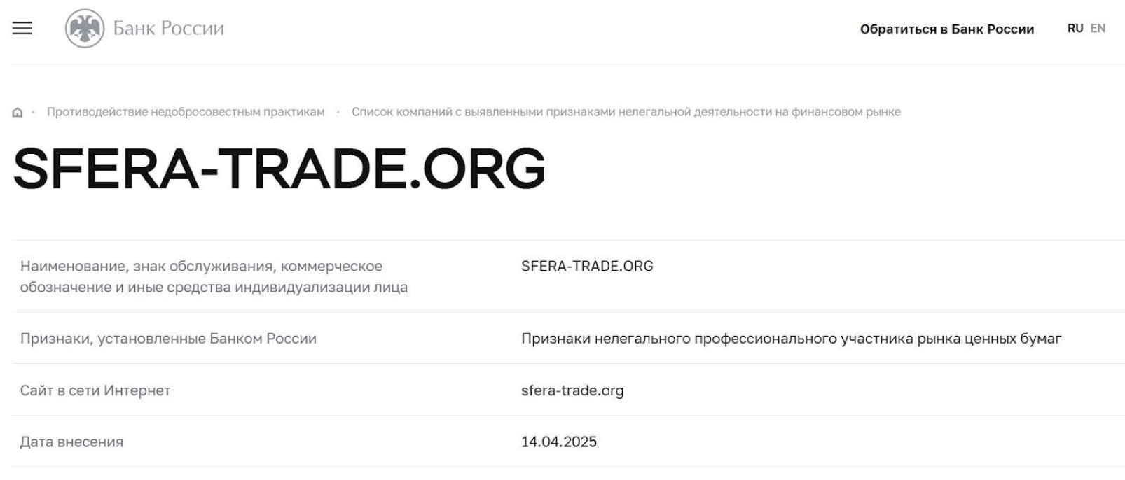 Sfera Trade нет лицензии