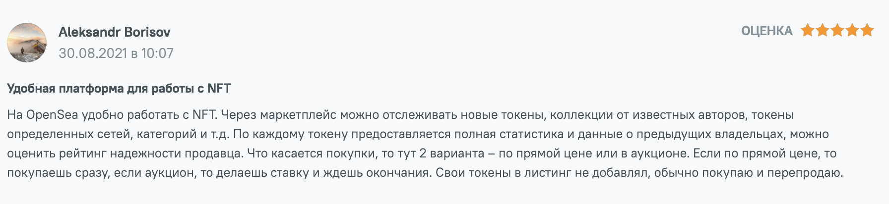OpenSea отзывы