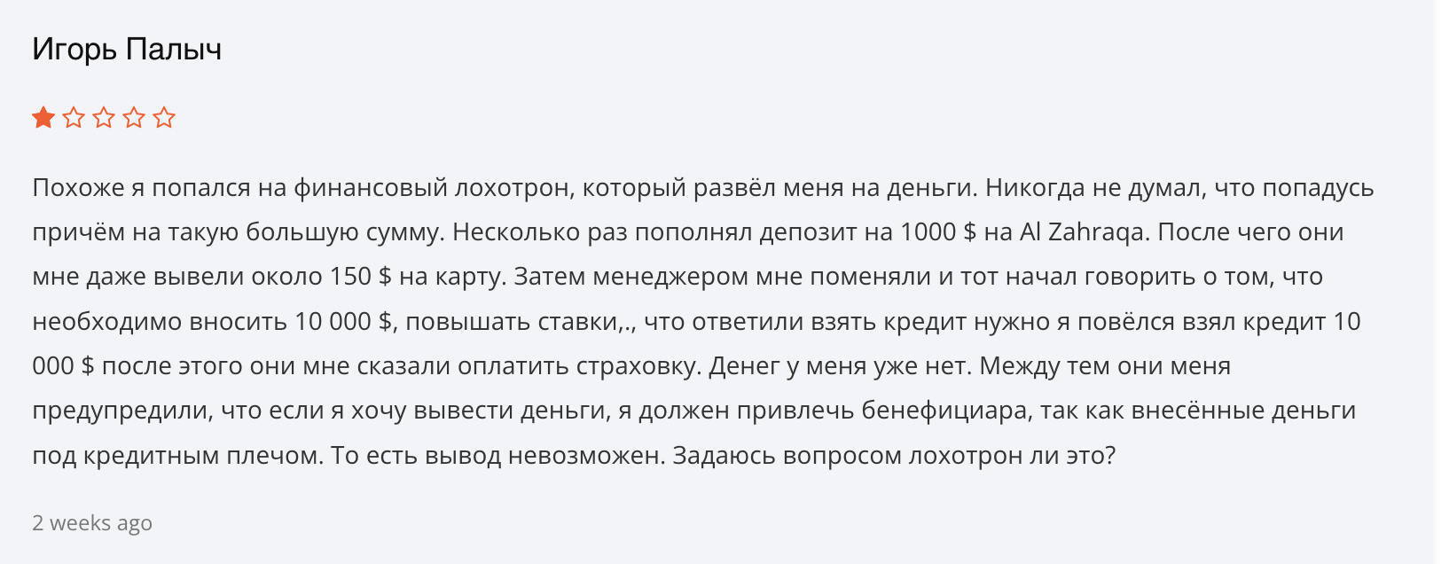 отзывы клиентов о AL Zahraqa