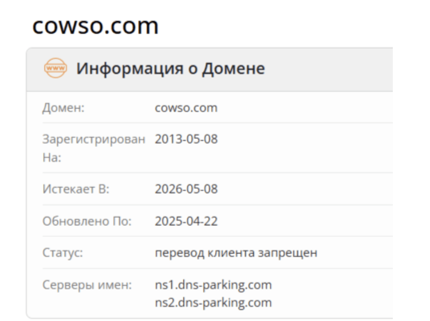 Cowso домен