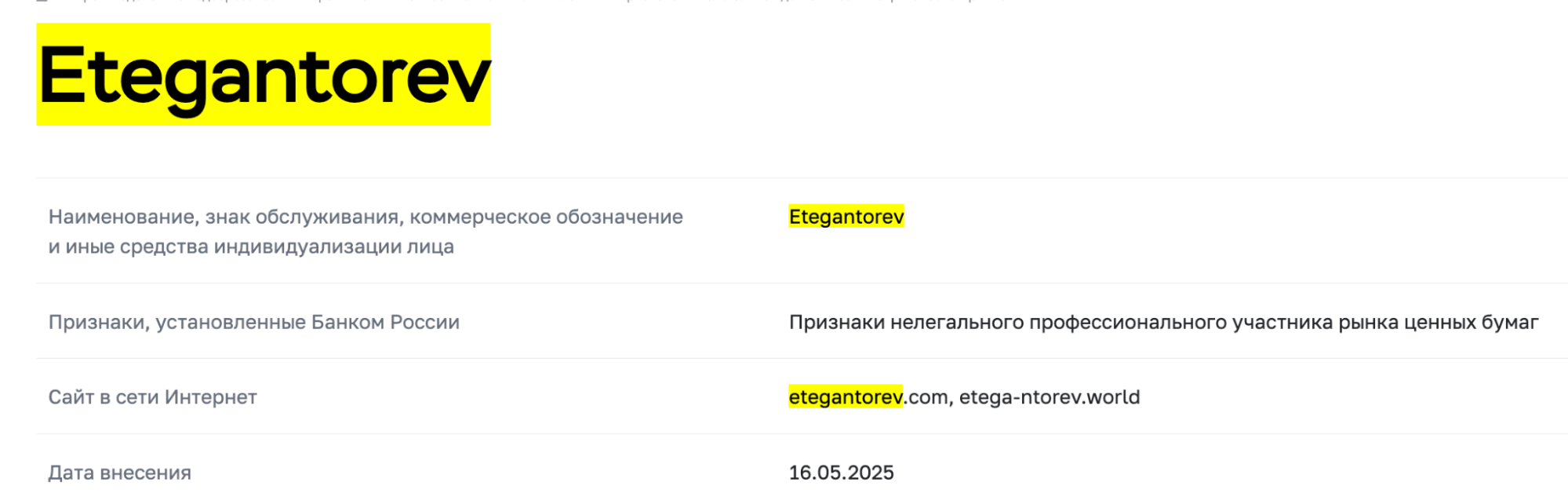 Etegantorev скам