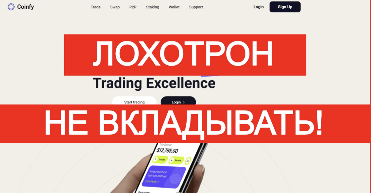 Coinfy.cc скам