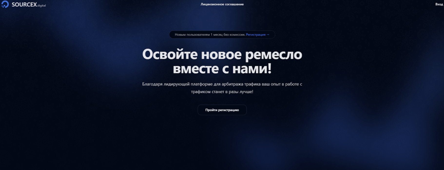 Sourcex Digital обзор
