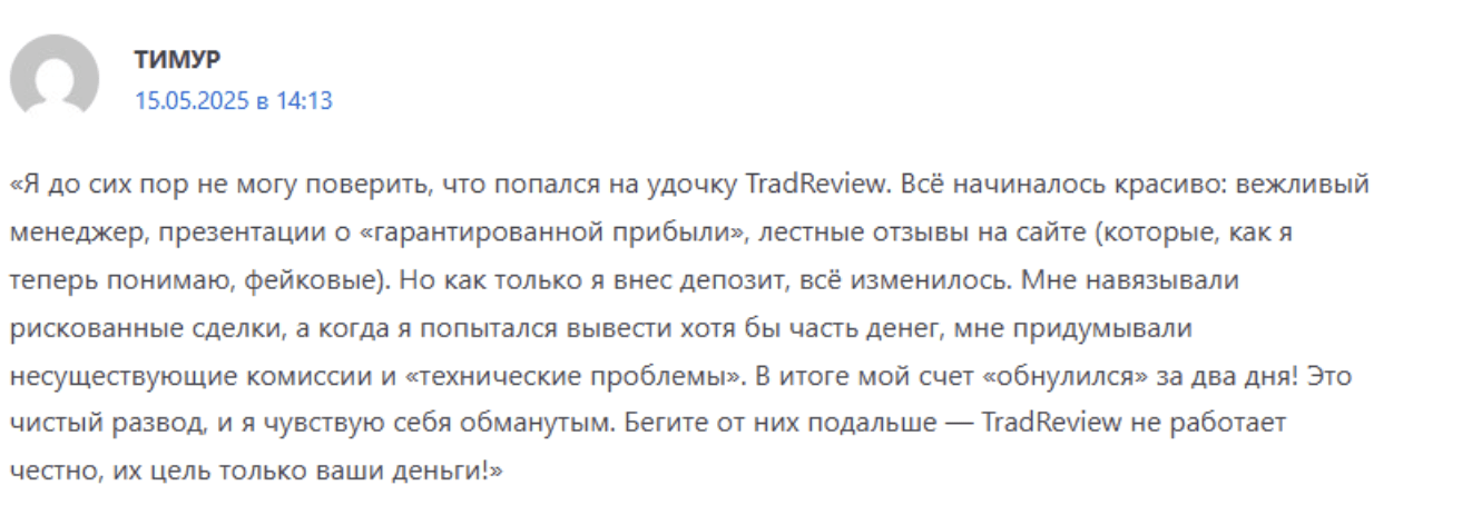 Tradreview отзывы