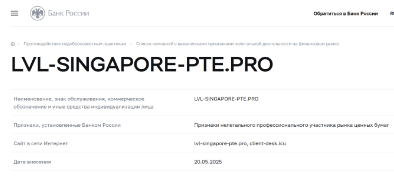 Lvl Singapore PTE скам