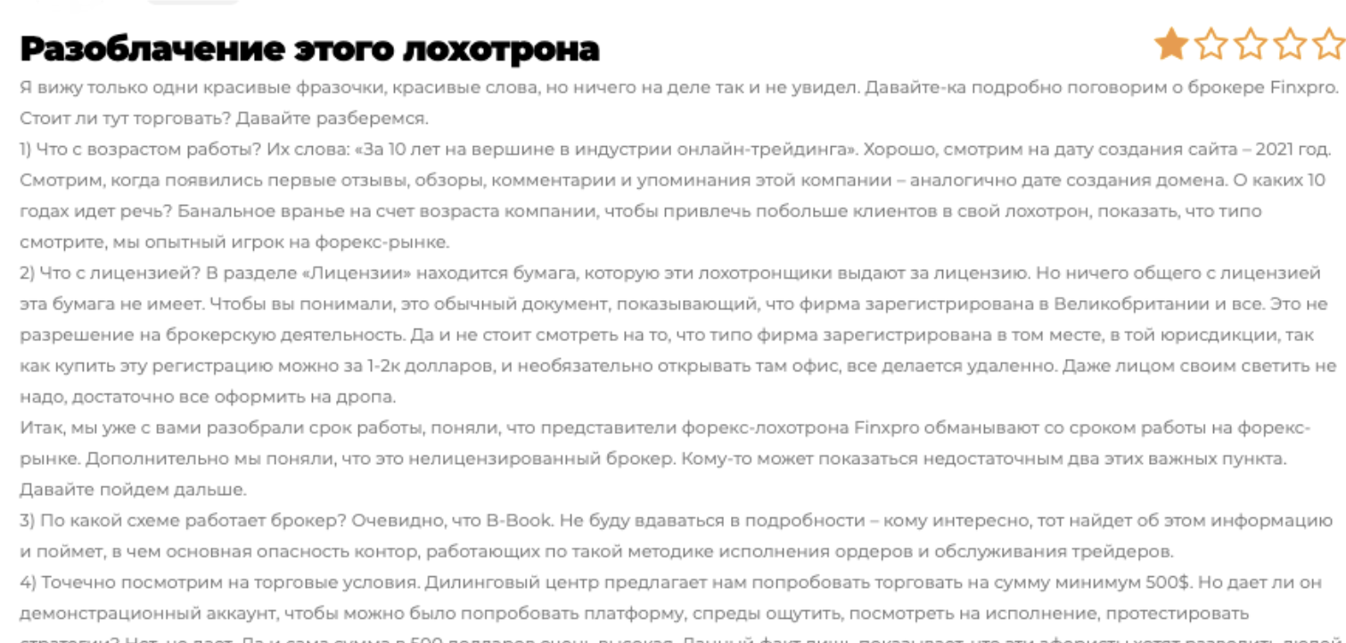 FinXpro отзывы людей
