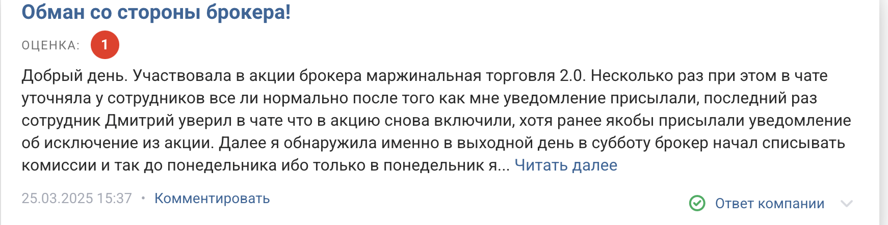 что говорят о T-Investment
