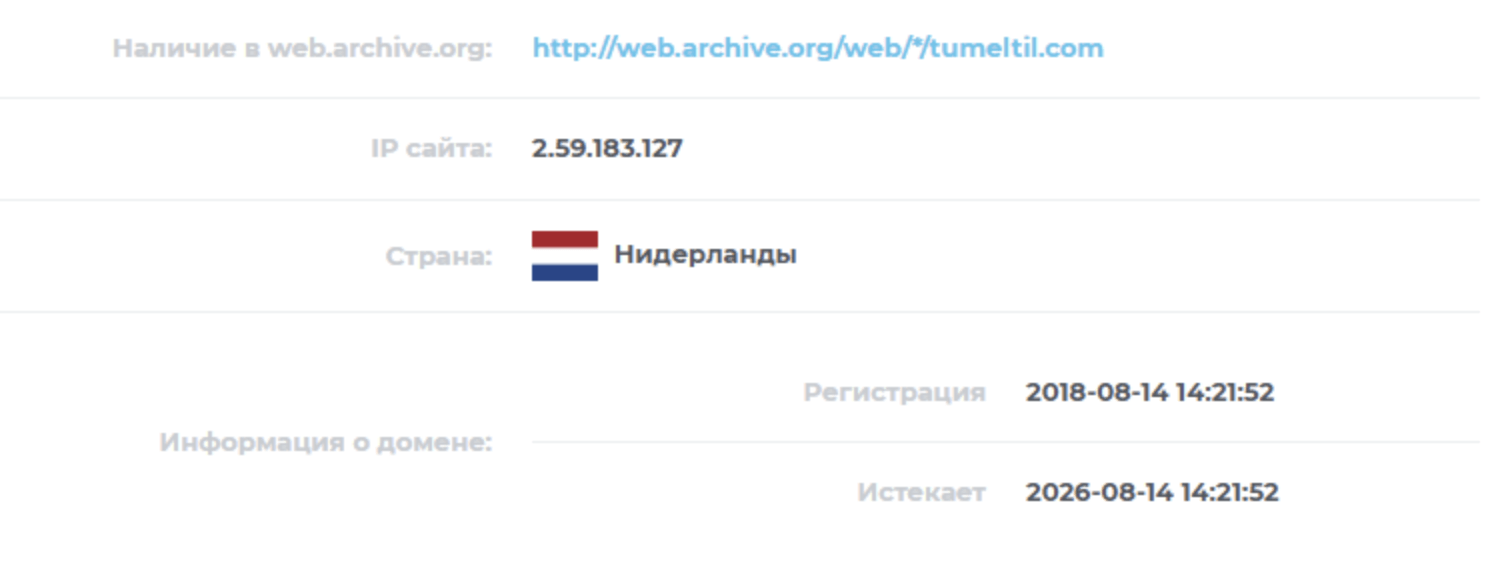 Tumeltil мошенники