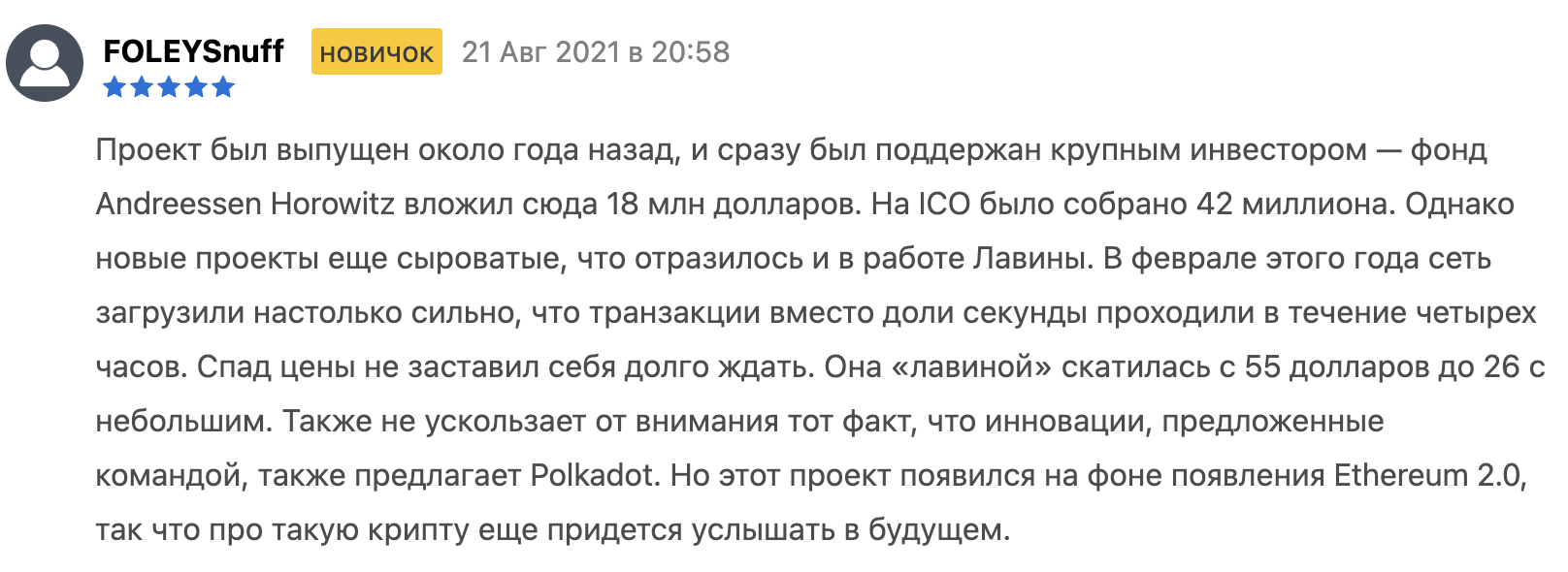 отзывы людей о Avalanche Wallet