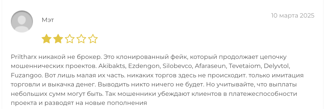 реальный отзыв о Priltharx