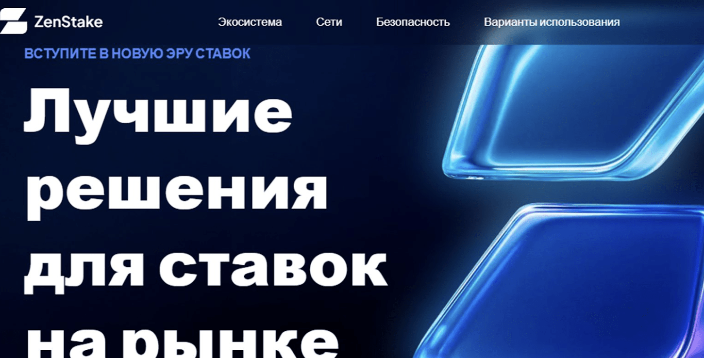 ZenStake обзор