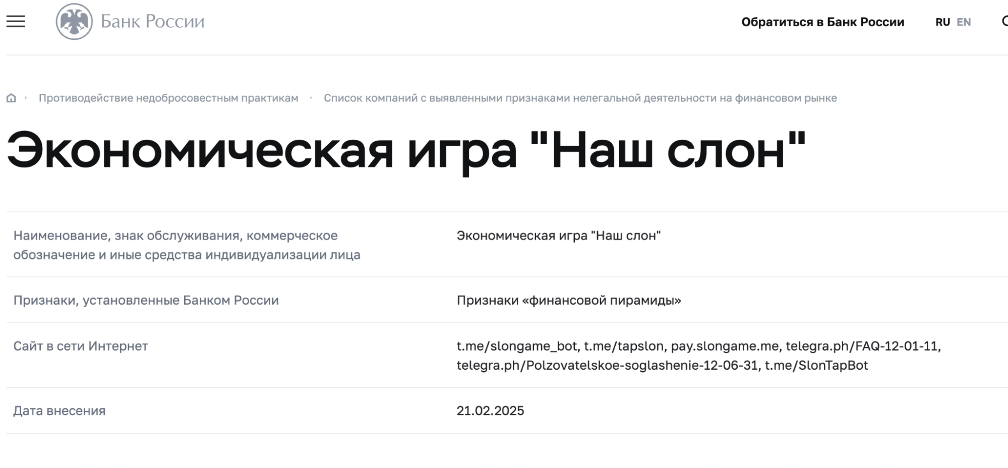 Наш Слон скам
