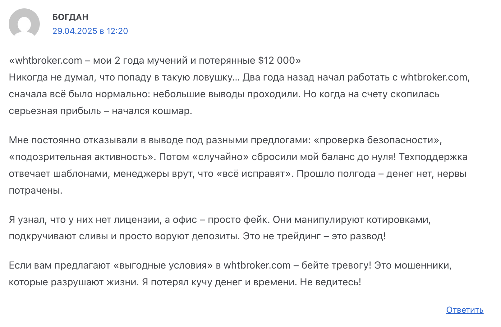 White Broker мнение клиентов