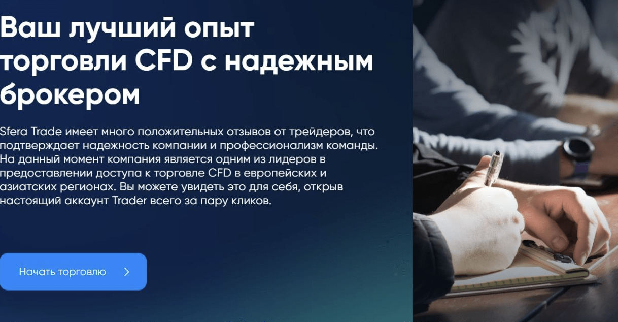 сайт Sfera Trade