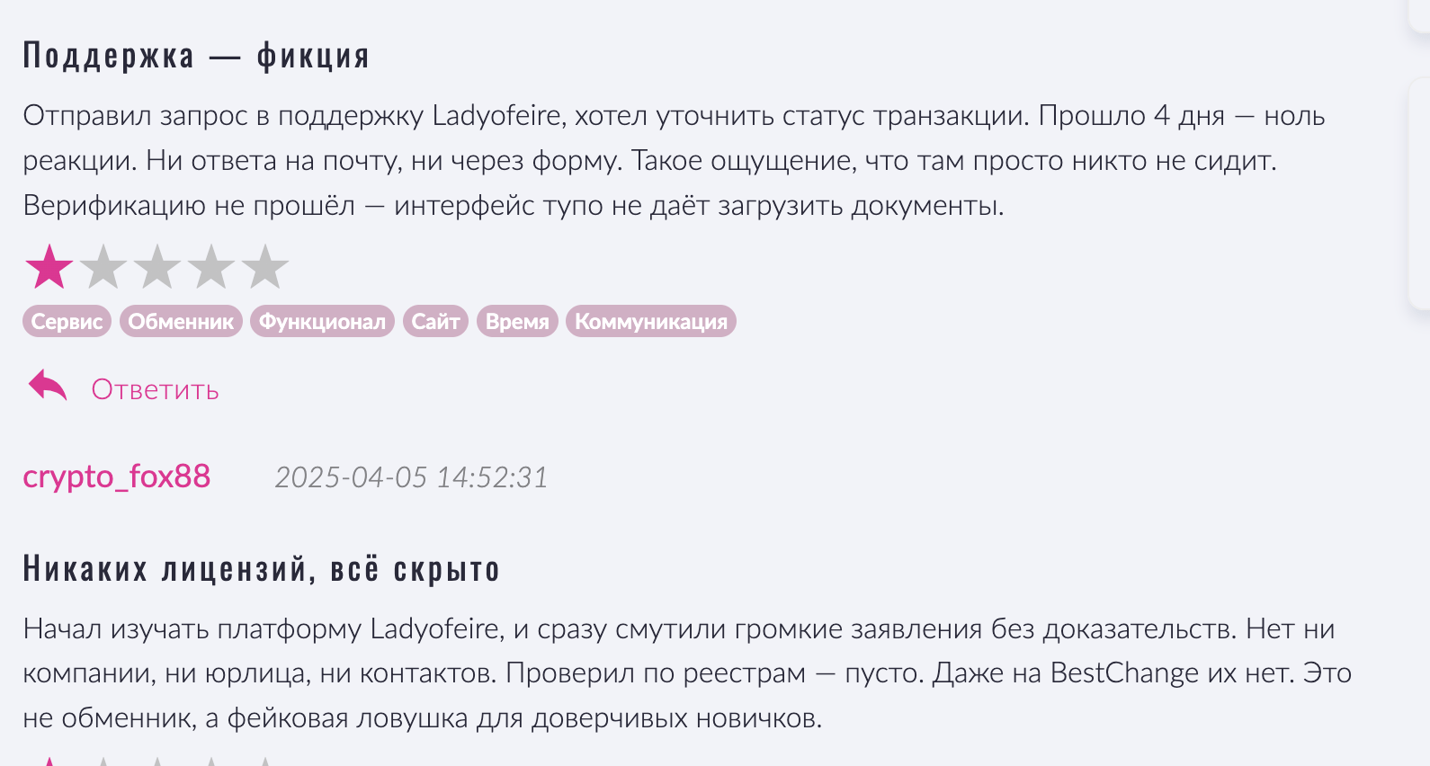 Ladyofeire отзывы