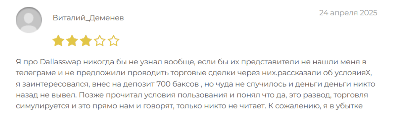 Dallasswap отзывы людей
