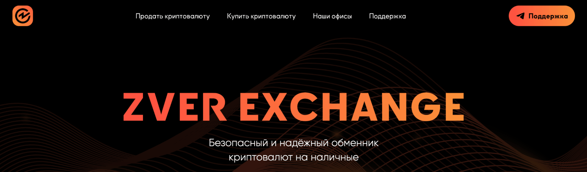 Zver Exchange обзор