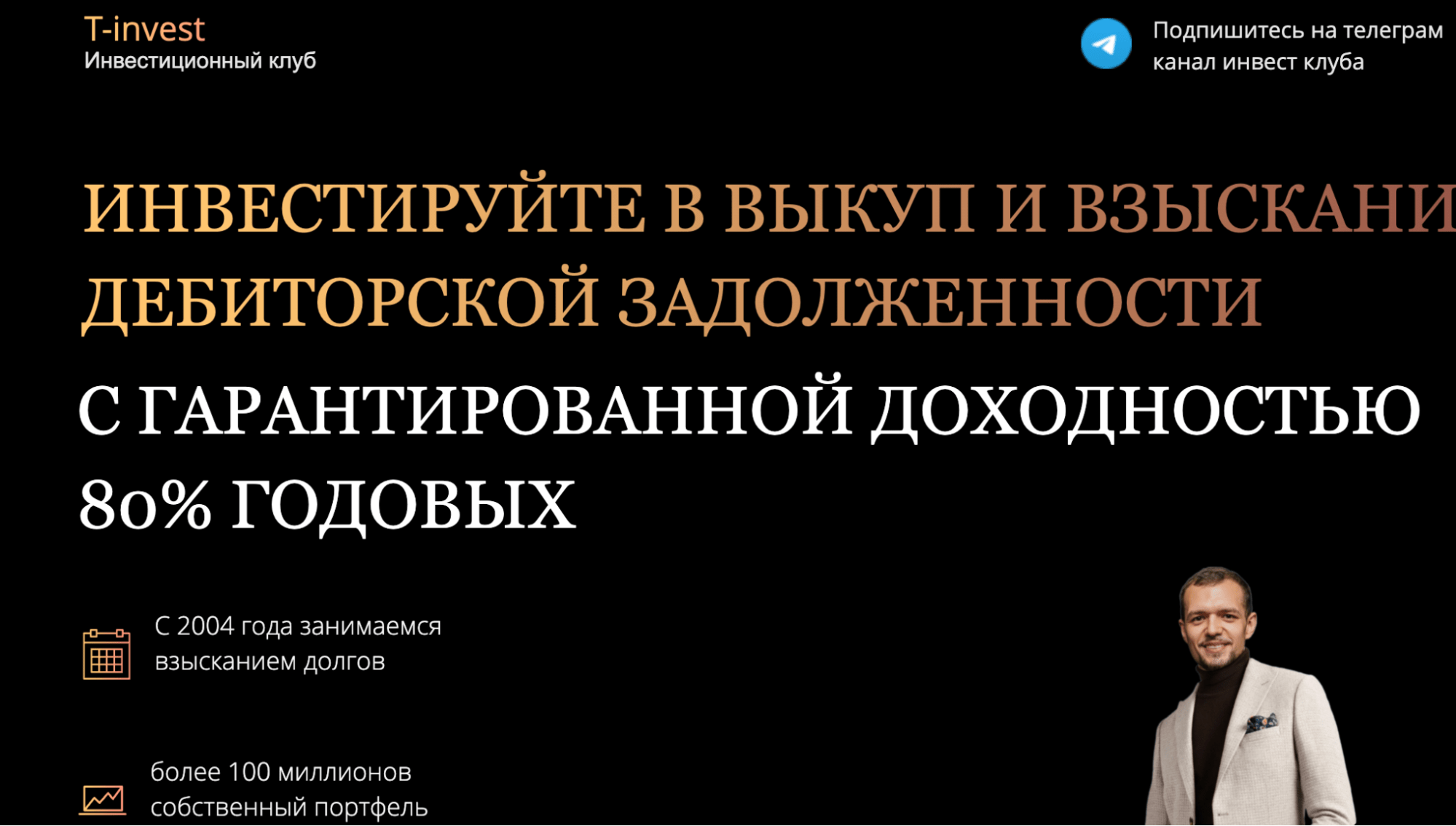 T-Investment обзор