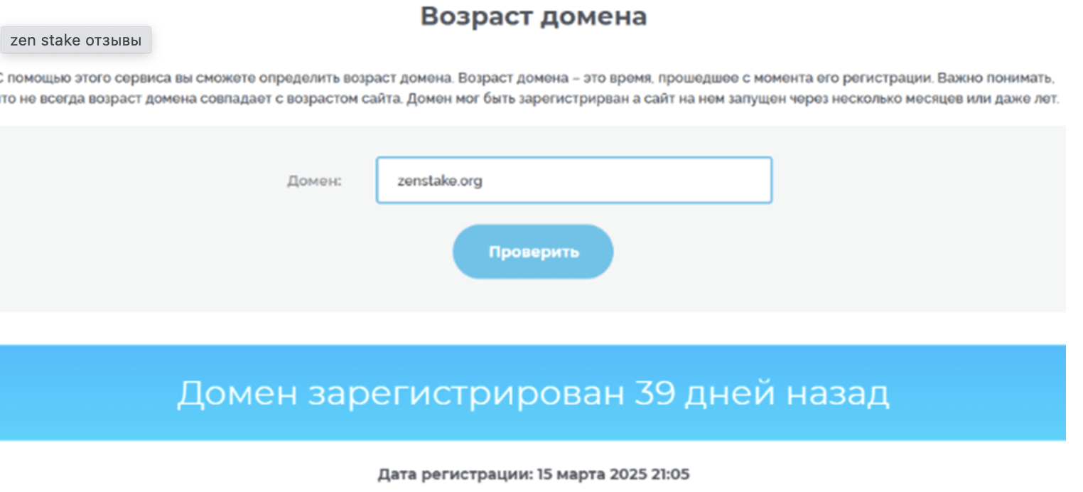 ZenStake мошенники