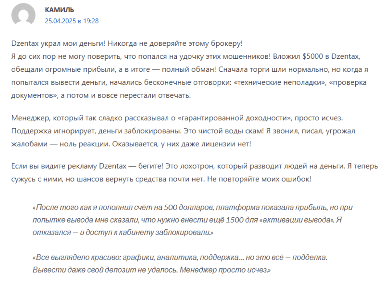Dzentax отзыв